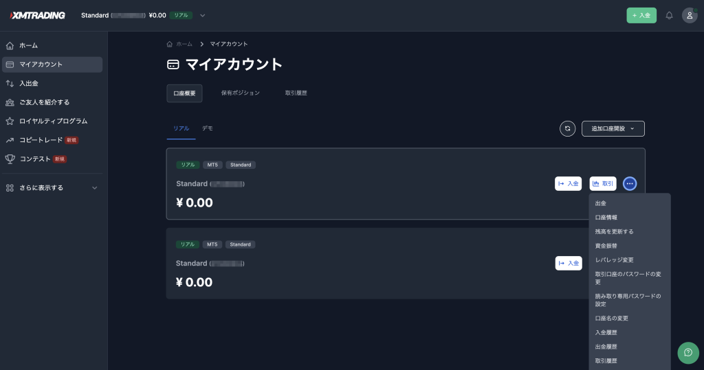 XMTradingマイページアカウント画面
