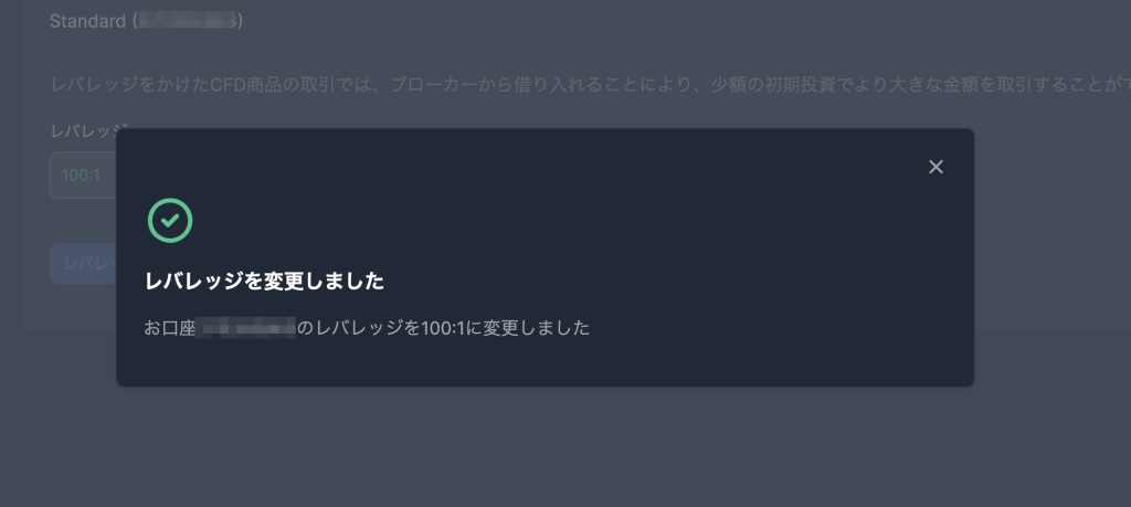 XMTradingレバレッジ変更画面
