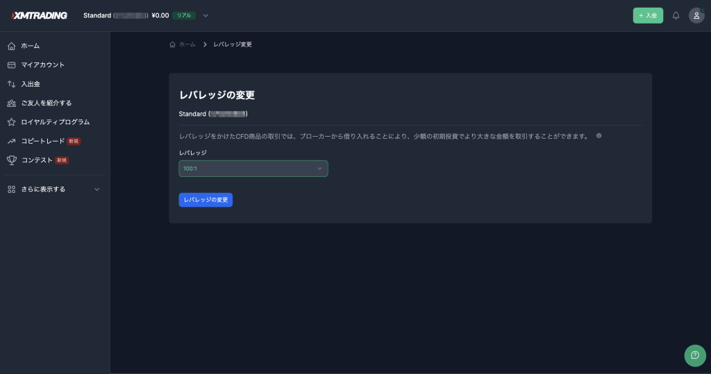 XMTradingレバレッジ変更画面