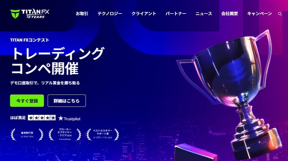 TITANFX・公式サイト画面
