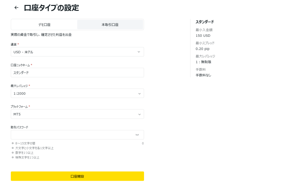Exness 口座タイプ