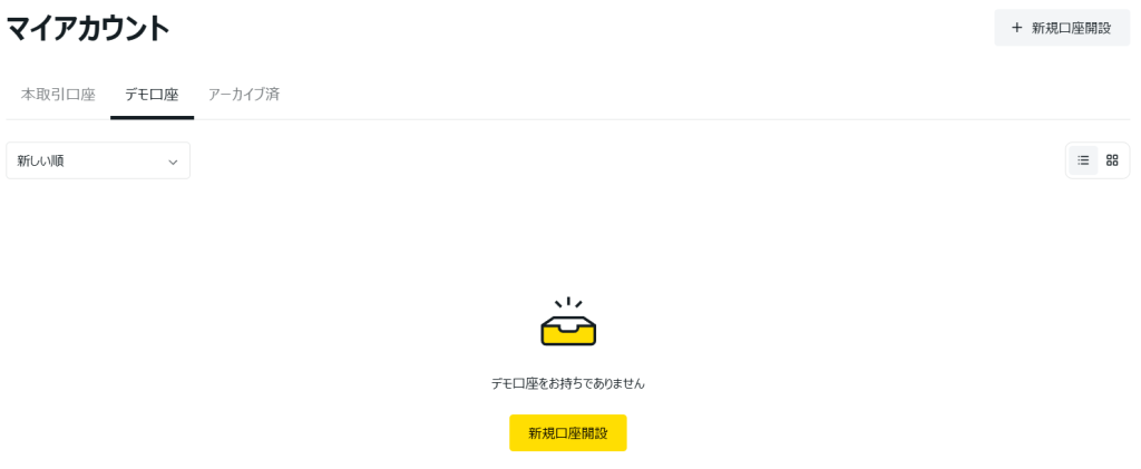 Exness 新規口座開設