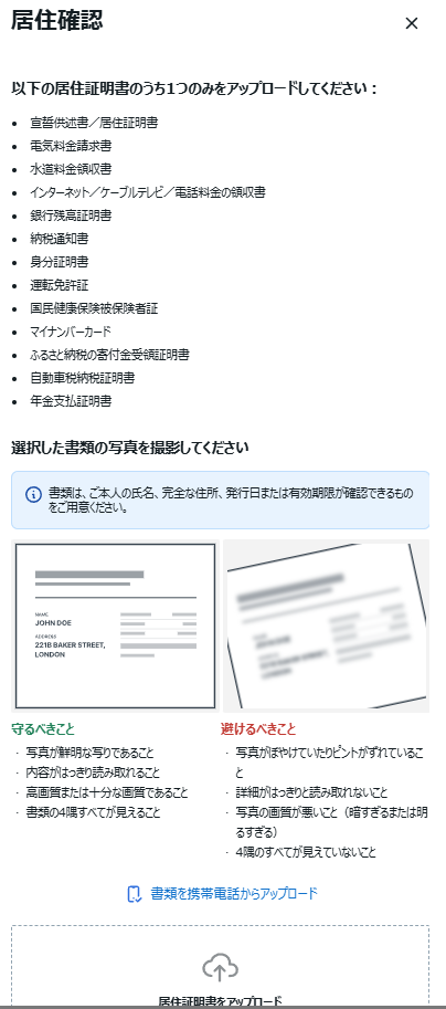 Exness 住所証明書