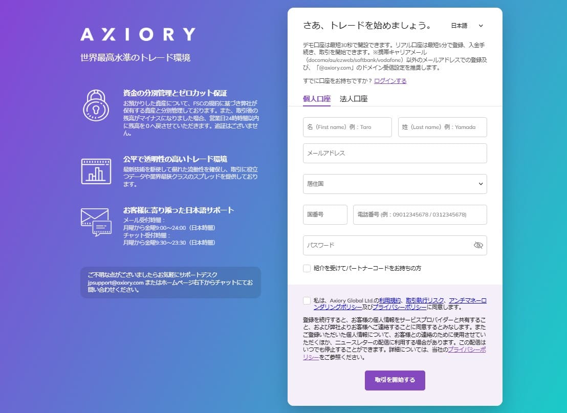 AXIORY①openaccount