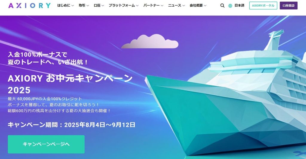 AXIORY・campaign