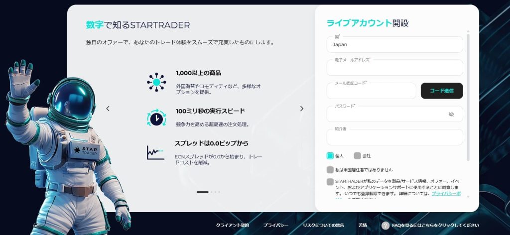 StarTrader・liveaccount