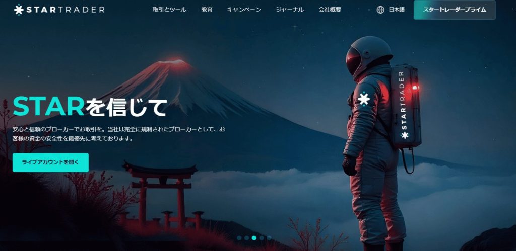 StarTrader・official