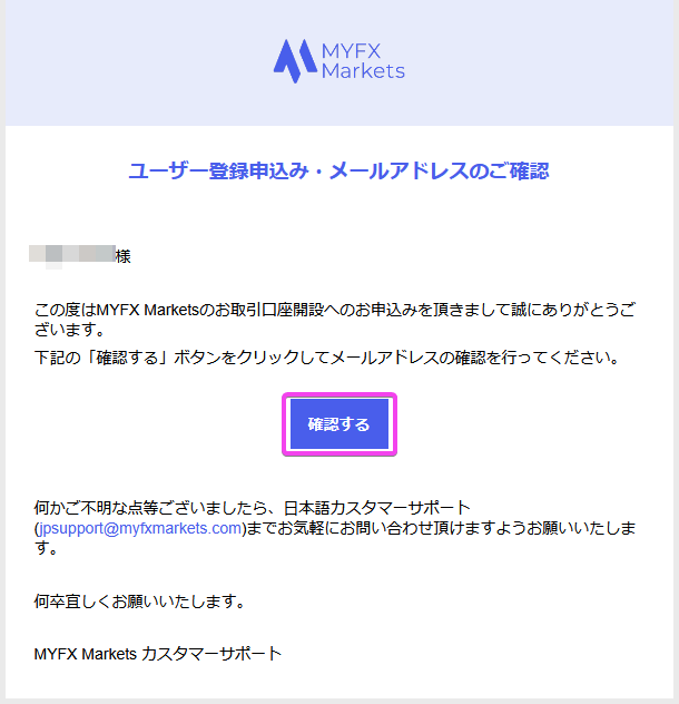 MYFX Markets確認メール