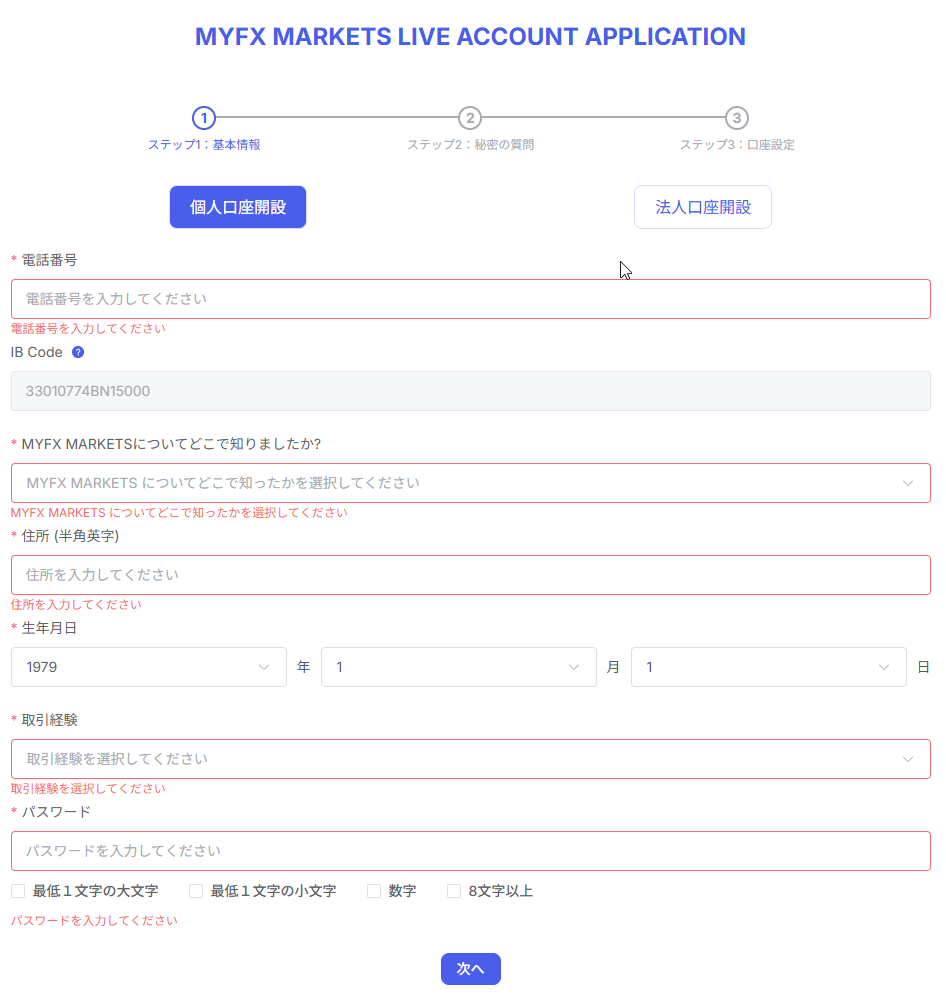 MYFX Markets基本情報入力画面