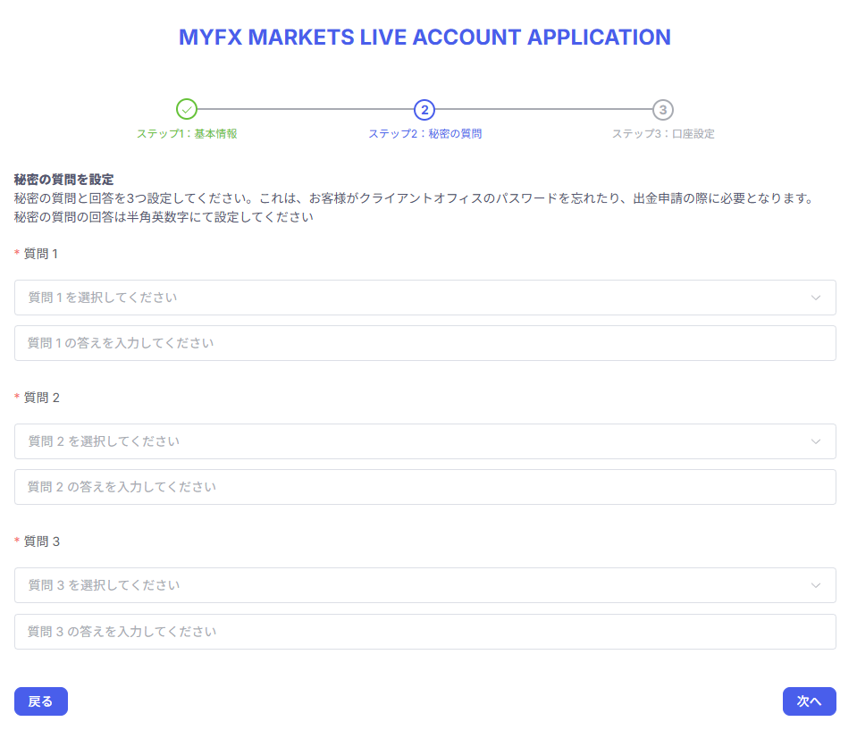 MYFX Markets秘密の質問設定画面