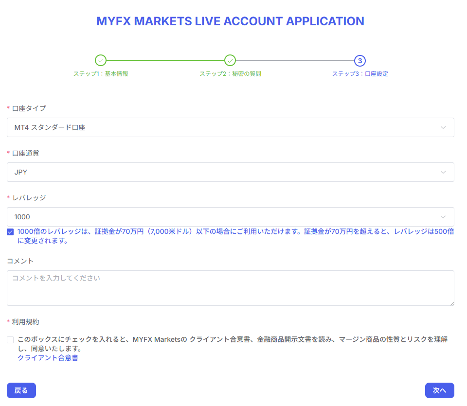 MYFX Markets口座設定画面