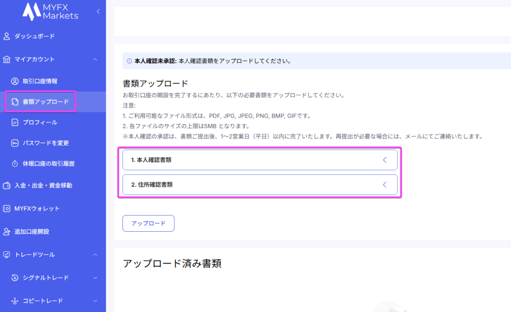 MYFX Markets書類アップロード画面
