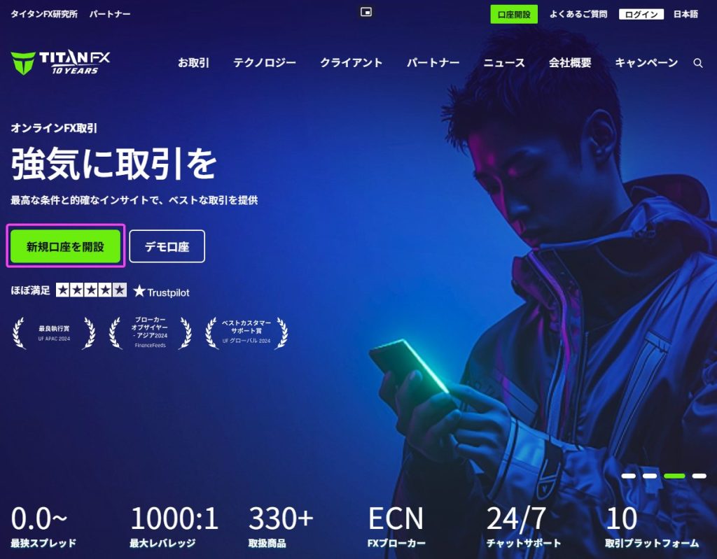 Titan FX公式サイトトップページ