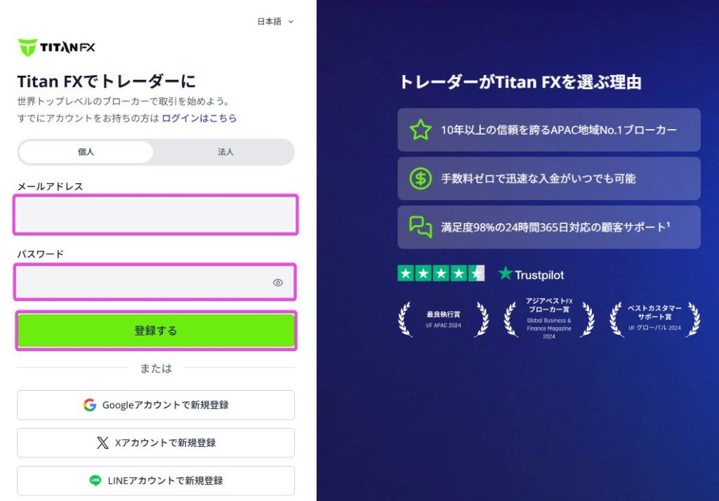 TitanFX口座開設ページ