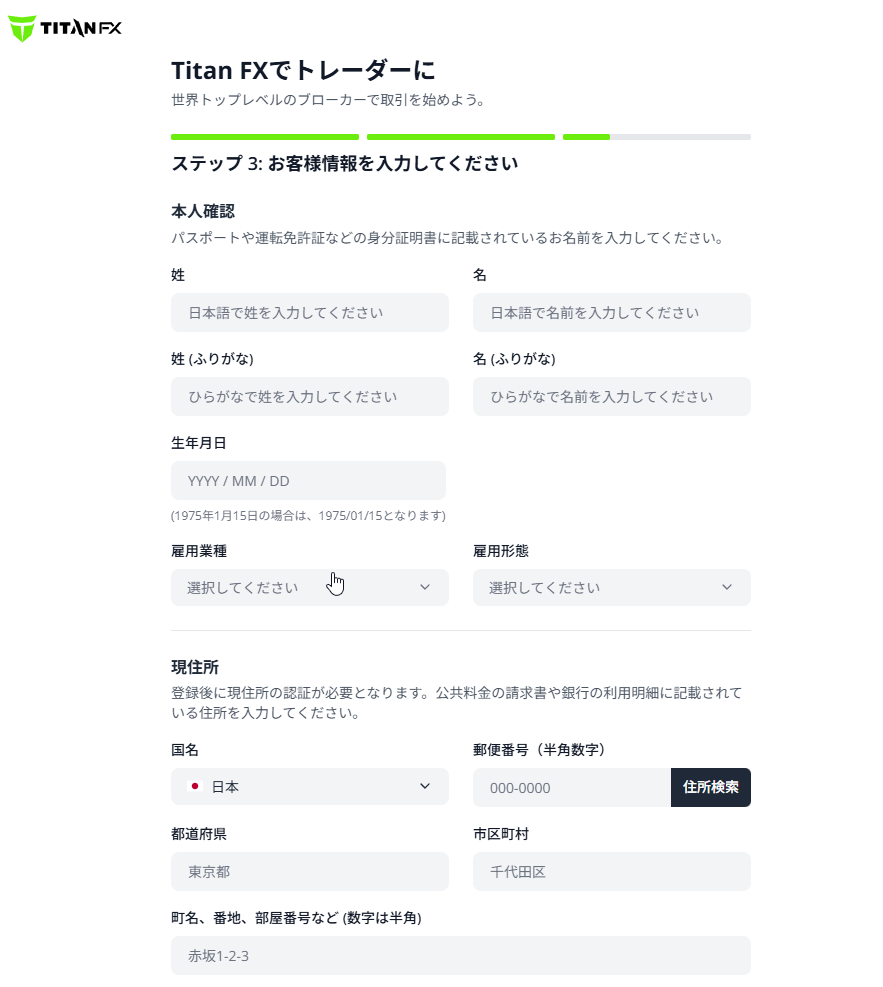 Titan FXお客様情報入力ページ