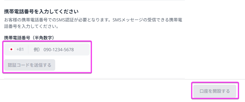 Titan FX電話番号認証画面