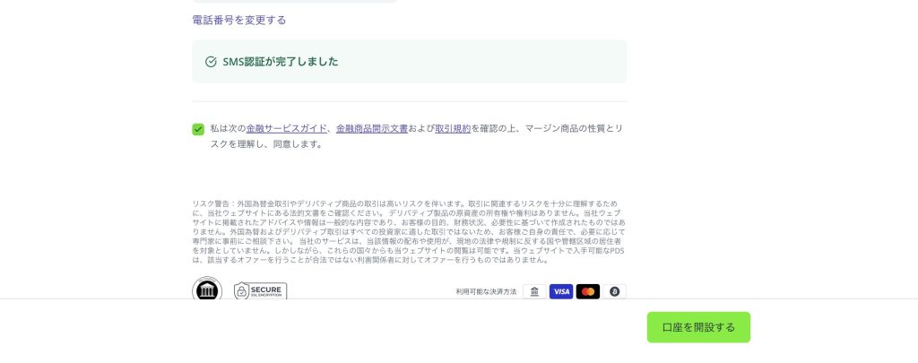 Titan FX電話番号認証完了画面