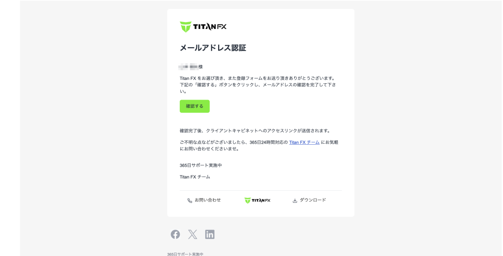 Titan FXメールアドレス認証メール