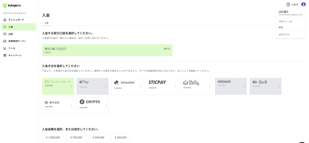 Titan FXマイページダッシュボード
