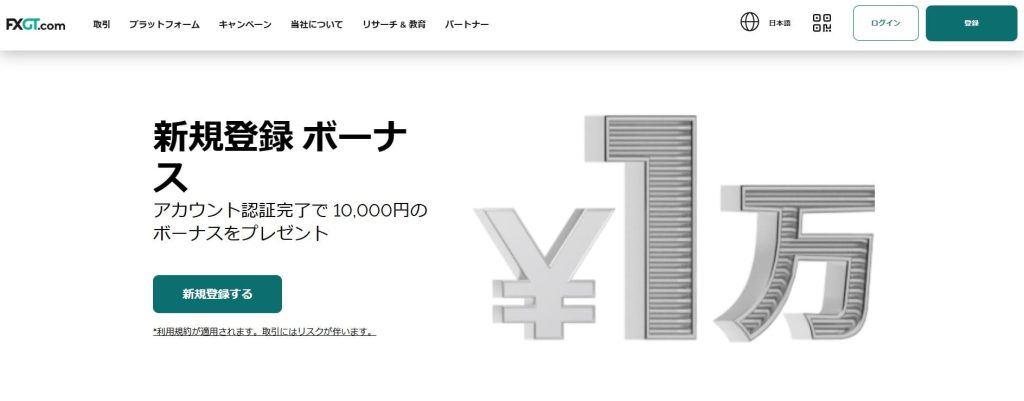 FXGT・NEWACCOUNTBONUS