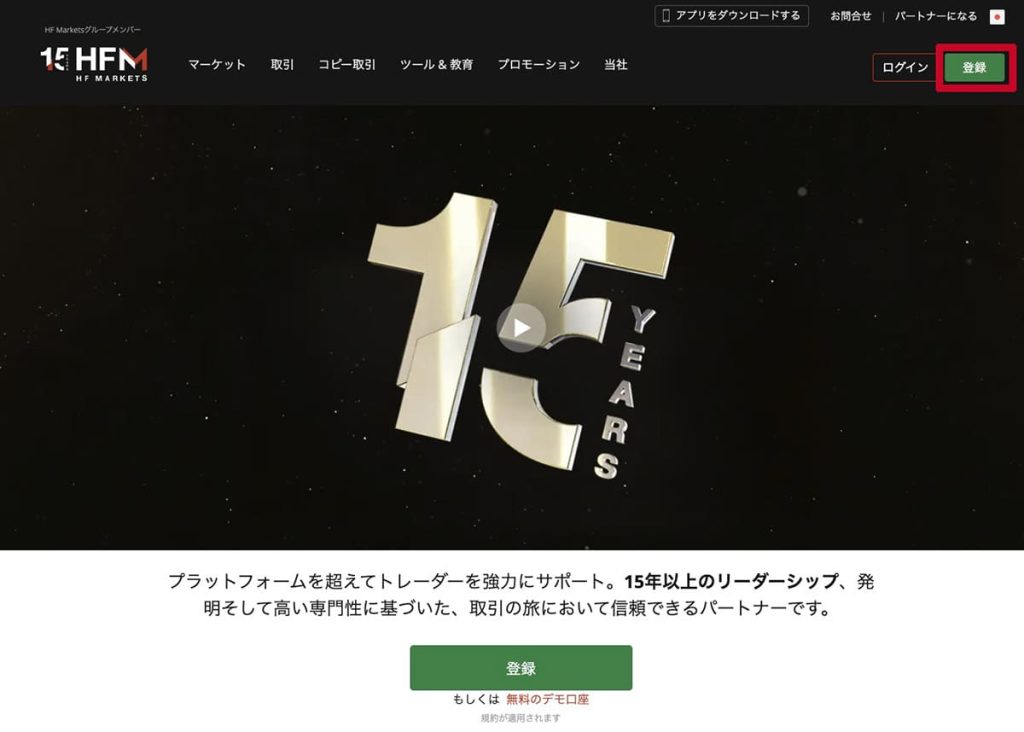 HFMの公式サイト