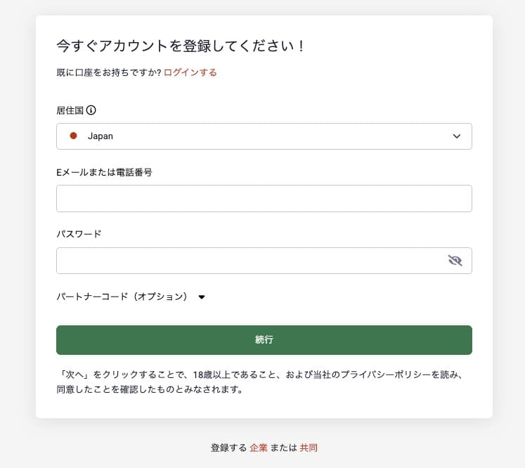 アカウント登録フォーム
