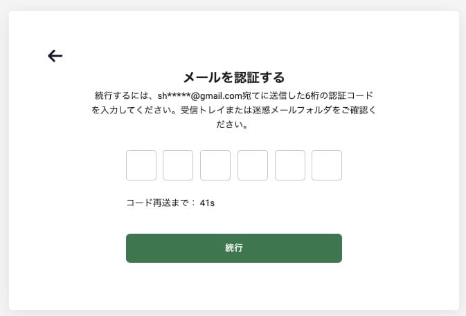 認証メールの画面