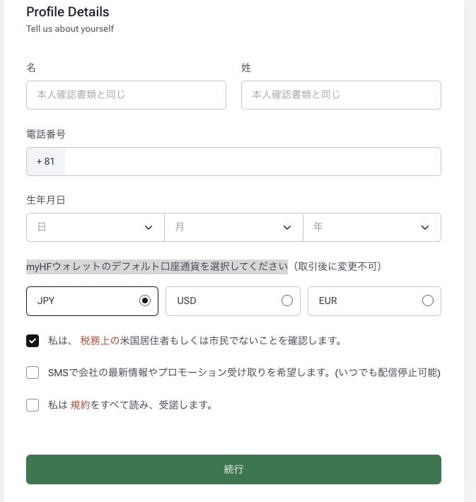 プロフィールの入力フォーム