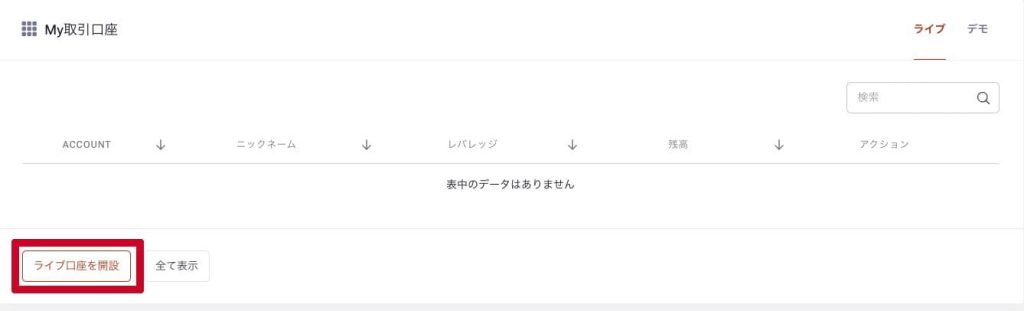 口座タイプの確認画面