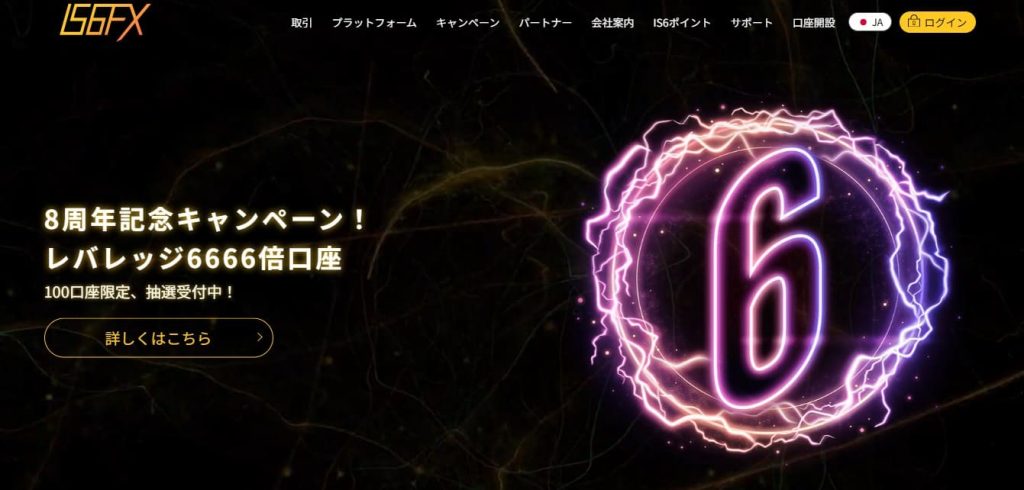 IS6FX・officialsite