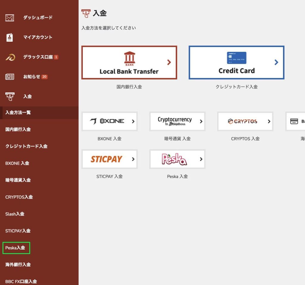 Peska入金メニュー