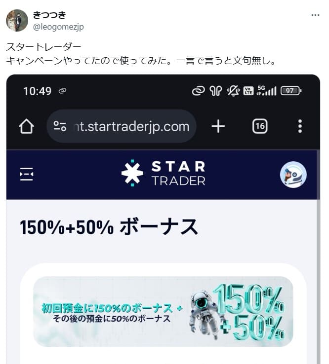 StarTrader X・review 
