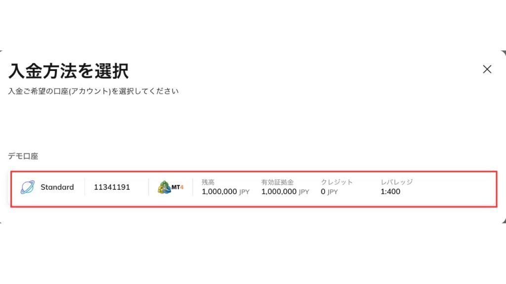 残高を追加したいアカウントを選択の画像