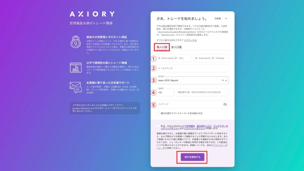 デモ口座開設フォームの画像