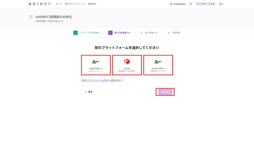 プラットフォームを選択の画像