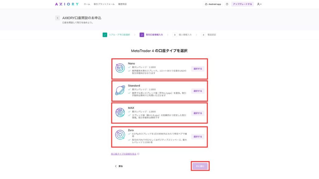 口座タイプを選択の画像