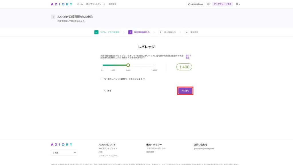 レバレッジを設定の画像