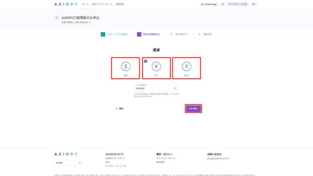 通貨の設定の画像