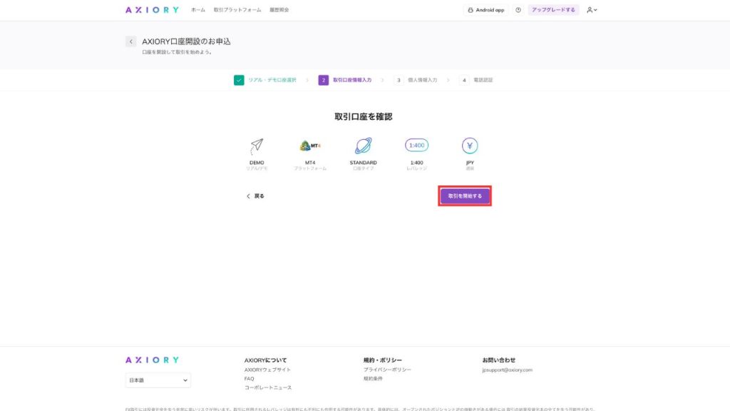 デモ口座の環境を確認の画像
