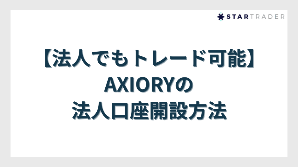 法人口座開設方法