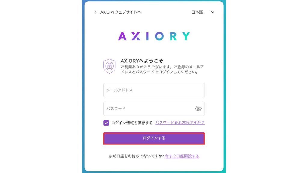 AXIORYのログインページの画像