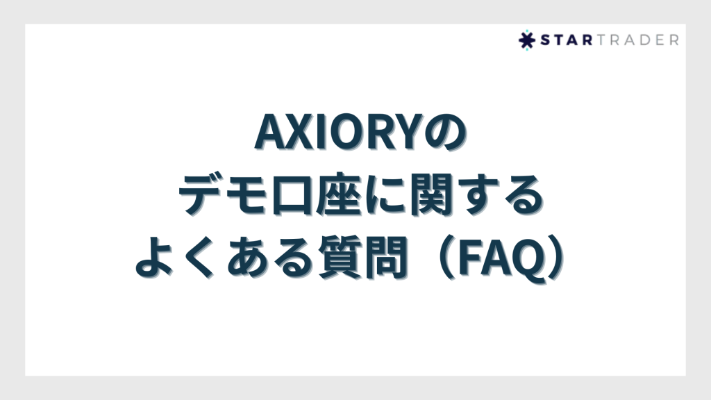 よくある質問（FAQ）