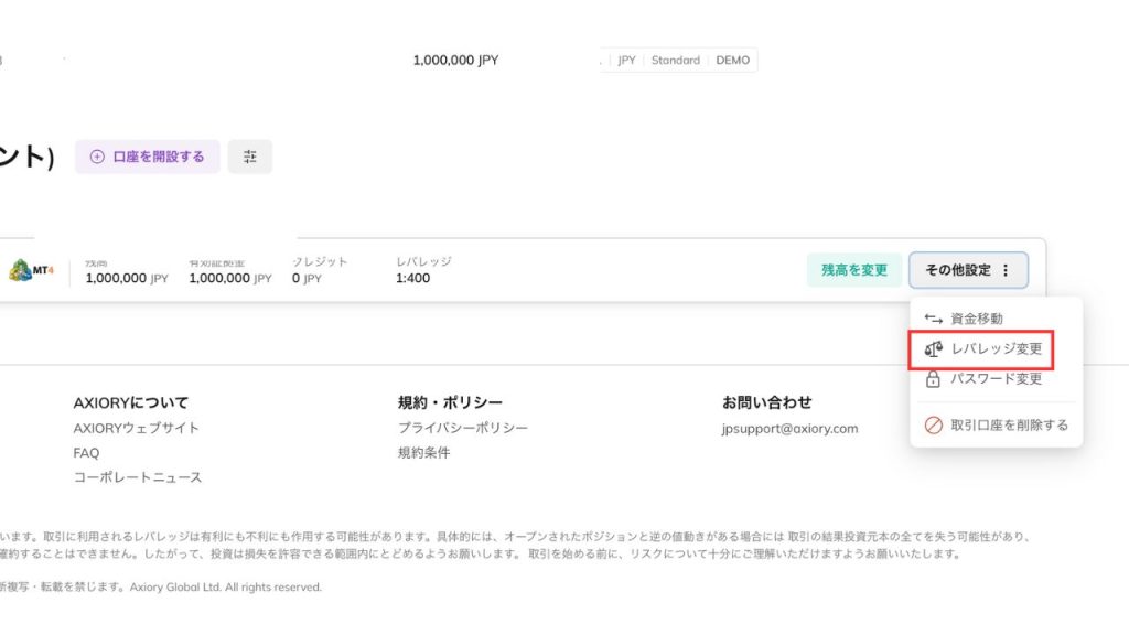 レバレッジ変更方法