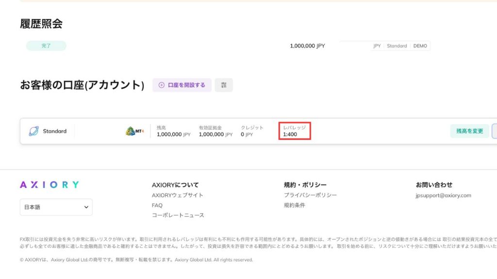 「お客様の口座（アカウント）」から口座の最大レバレッジを確認する