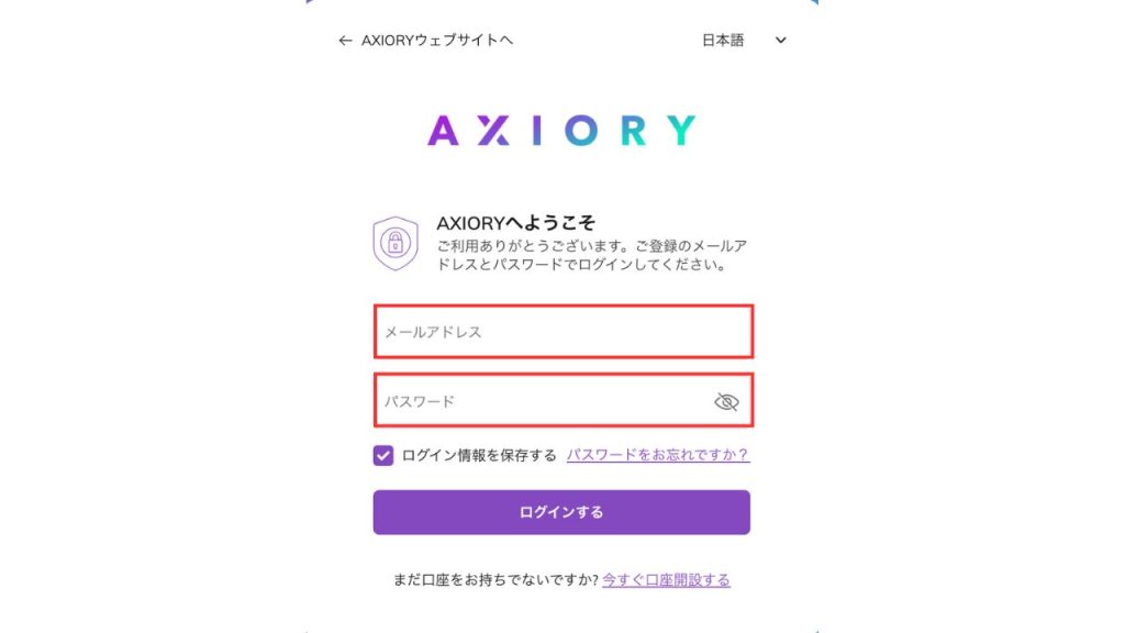 公式サイトからログイン
