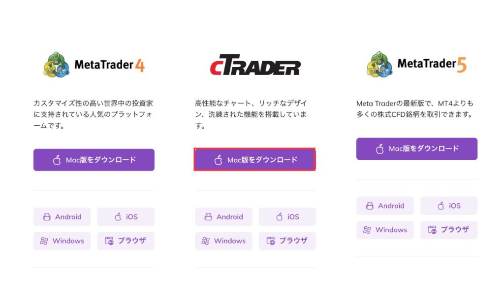 取引プラットフォーム選択をクリックの画像