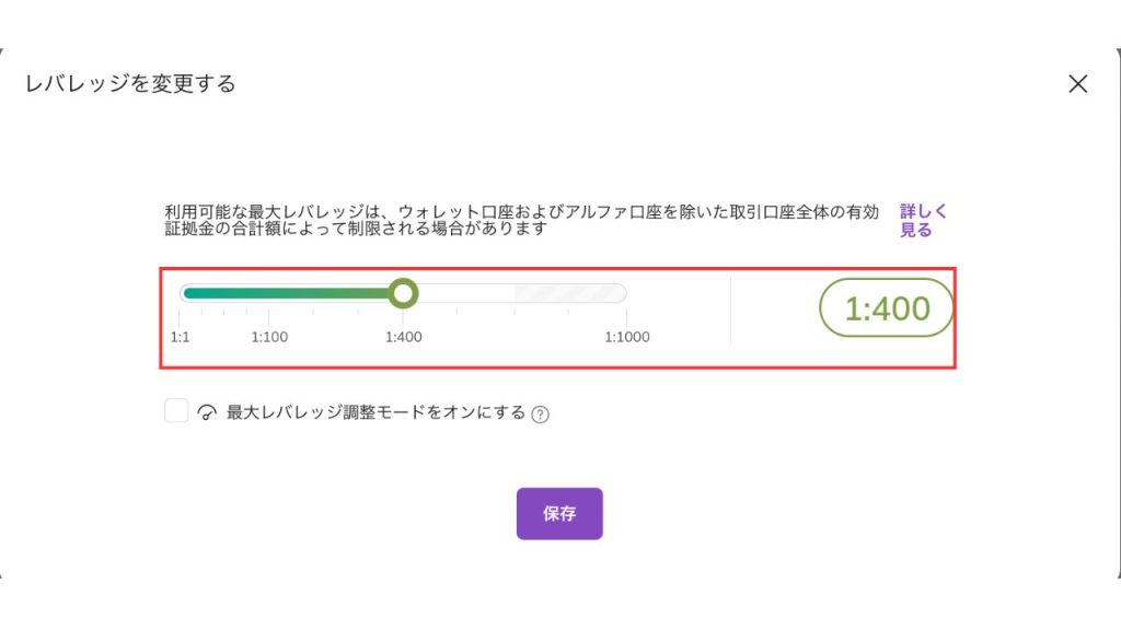 レバレッジを変更の画像