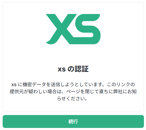XS.com xs認証