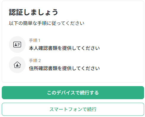 XS.com 認証