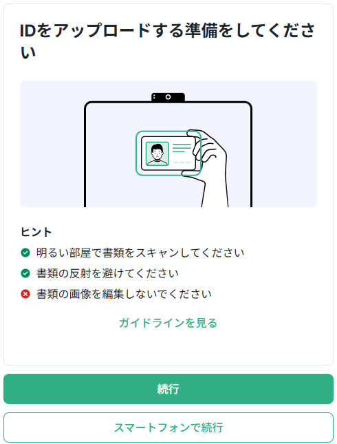 XS.com IDアップロード